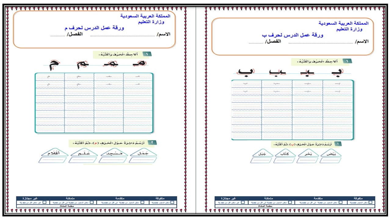 اغلاق الدرس لغتي منصة مدرستي الصف الأول الابتدائي