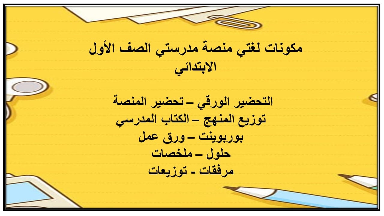 اغلاق الدرس لغتي منصة مدرستي الصف الأول الابتدائي