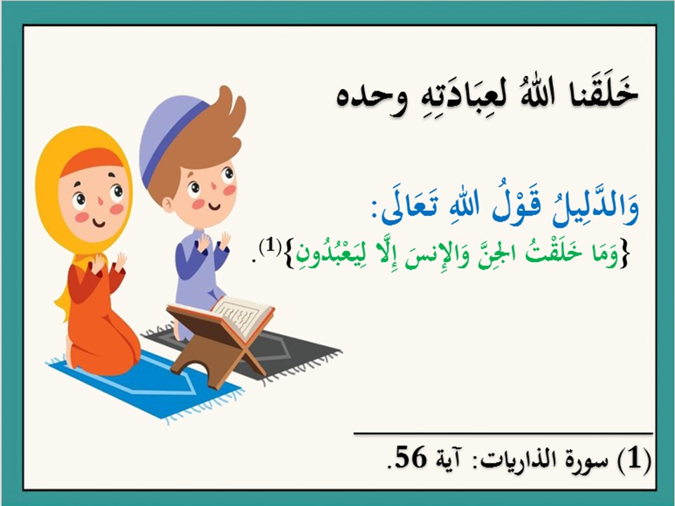 تحضير دراسات إسلامية منصة مدرستي الصف الأول الابتدائي الفصل الثاني
