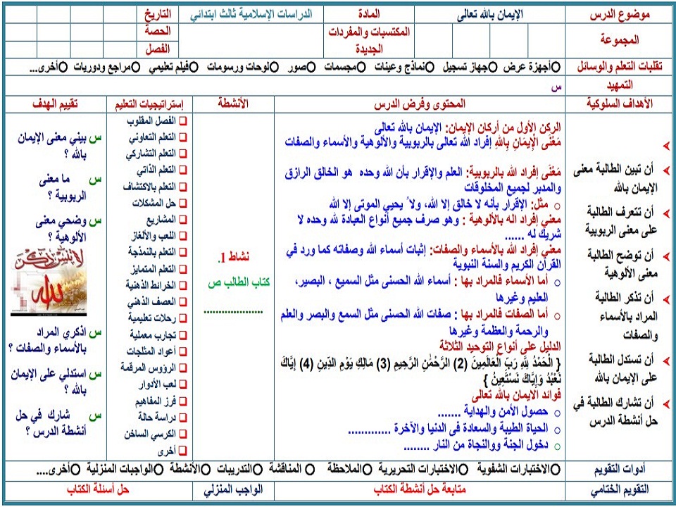 تحضير مادة الدراسات الإسلامية منصة مدرستي للصف الثالث الابتدائي الفصل الدراسي الثاني