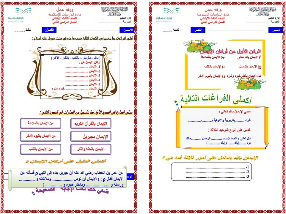 تحضير مادة الدراسات الإسلامية منصة مدرستي للصف الثالث الابتدائي الفصل الدراسي الثاني