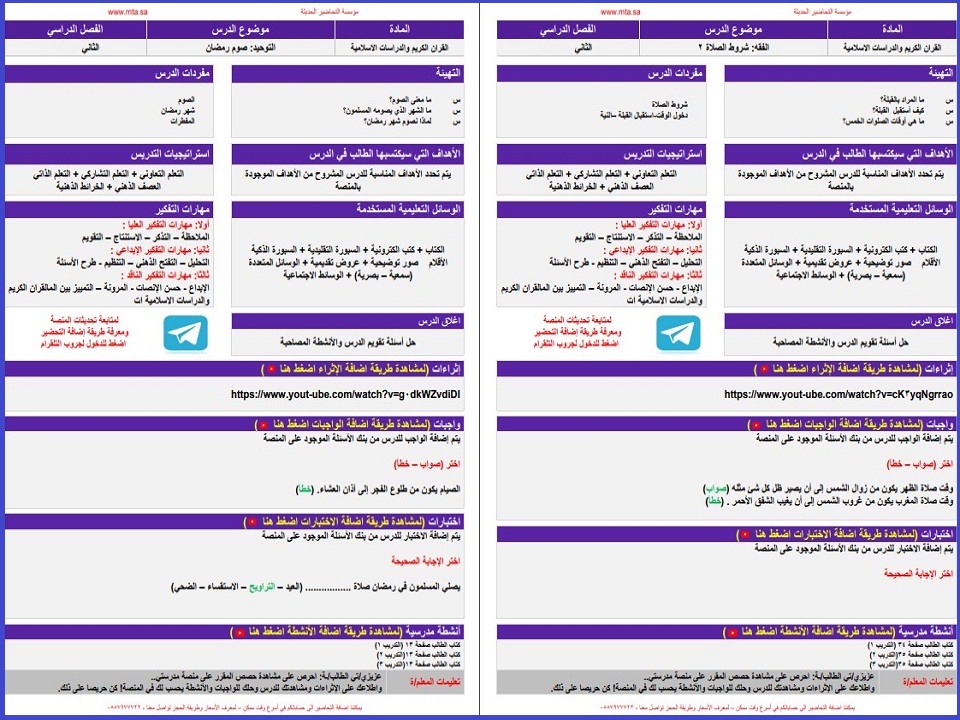 تحضير مادة الدراسات الإسلامية منصة مدرستي للصف الثالث الابتدائي الفصل الدراسي الثاني