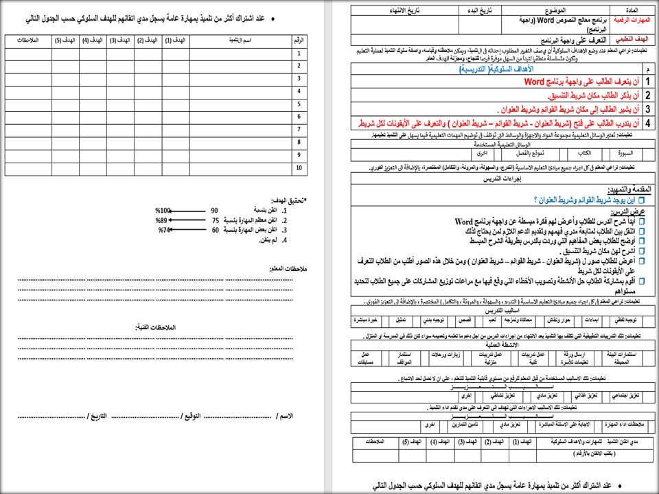 تحضير مدرستي مهارات رقمية أول متوسط التربية الفكرية الفصل الثاني