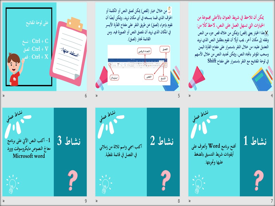 تحضير مدرستي مهارات رقمية أول متوسط التربية الفكرية الفصل الثاني