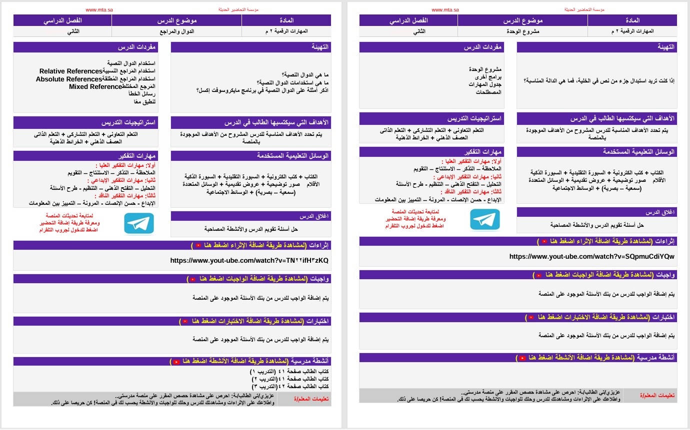 تحضير منصة مدرستي المهارات الرقمية الصف الثاني متوسط الفصل الثاني
