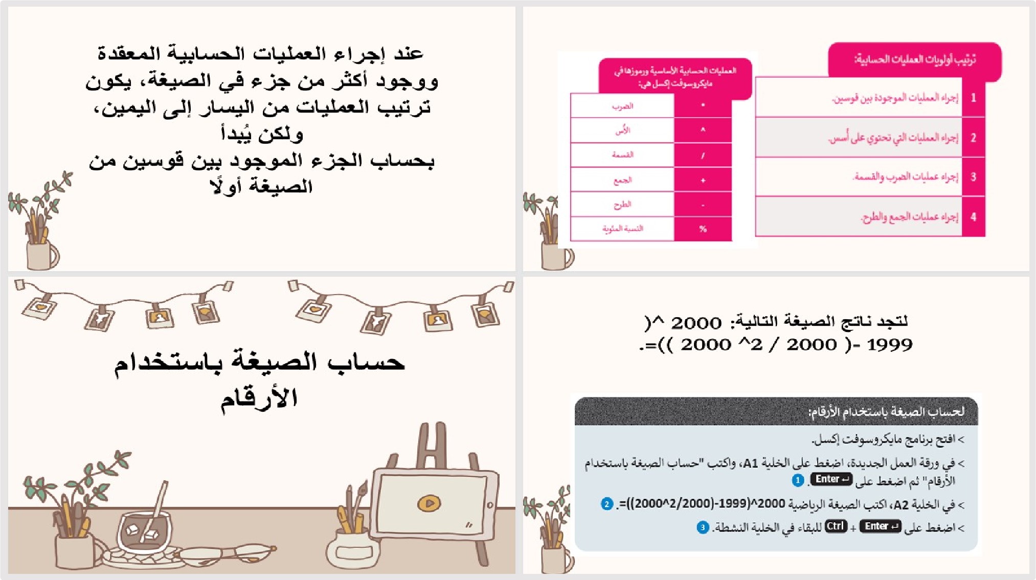تحضير منصة مدرستي المهارات الرقمية الصف الثاني متوسط الفصل الثاني