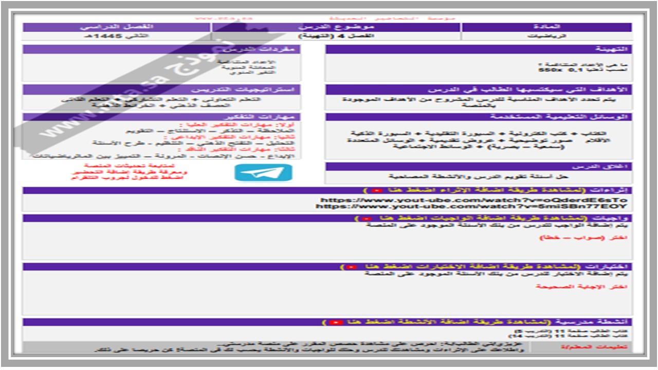 مفردات الدرس رياضيات ثاني متوسط منصه مدرستي الفصل الثاني  