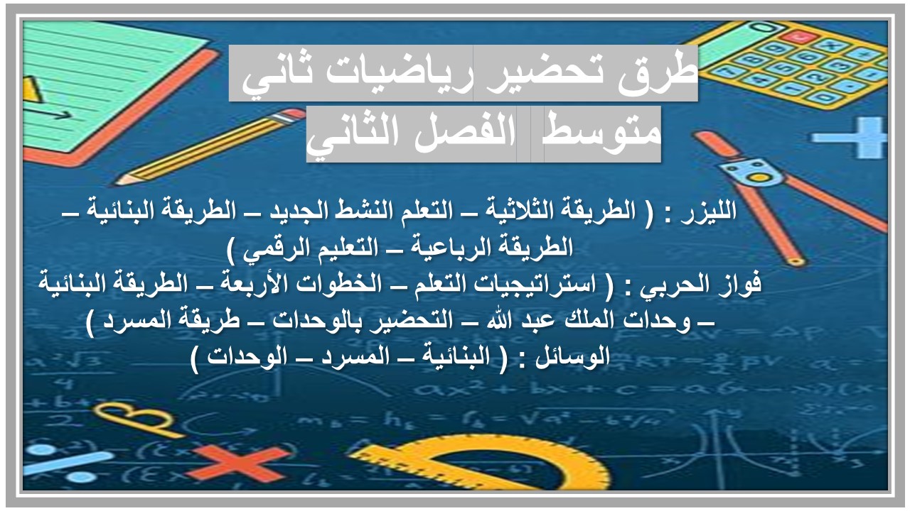 مفردات الدرس رياضيات ثاني متوسط منصه مدرستي الفصل الثاني  