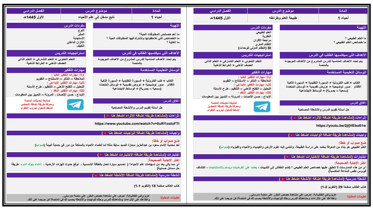 مهارات التفكير احياء 1 الصف الأول ثانوي مسارات منصة مدرستي