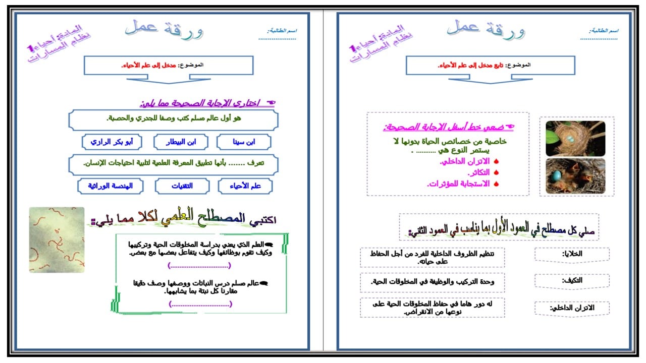 مهارات التفكير احياء 1 الصف الأول ثانوي مسارات منصة مدرستي