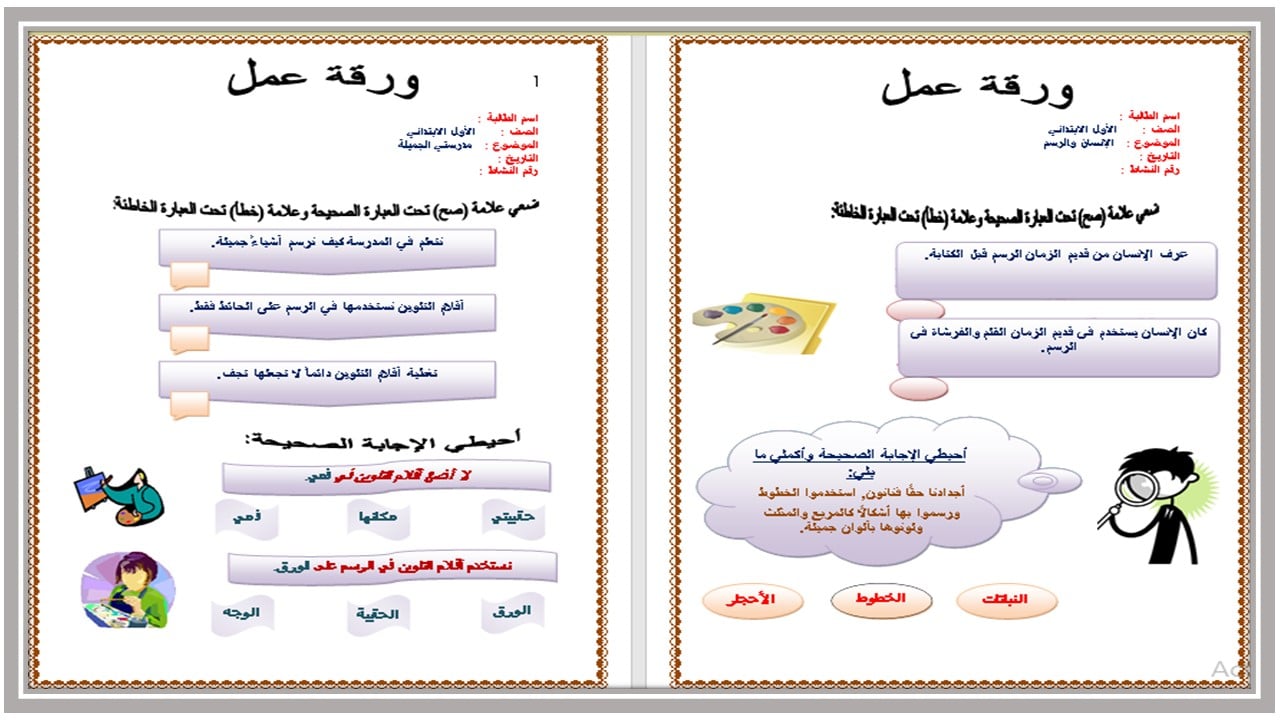 مهارات التفكير التربية الفنية الصف الأول الابتدائي منصة مدرستي
