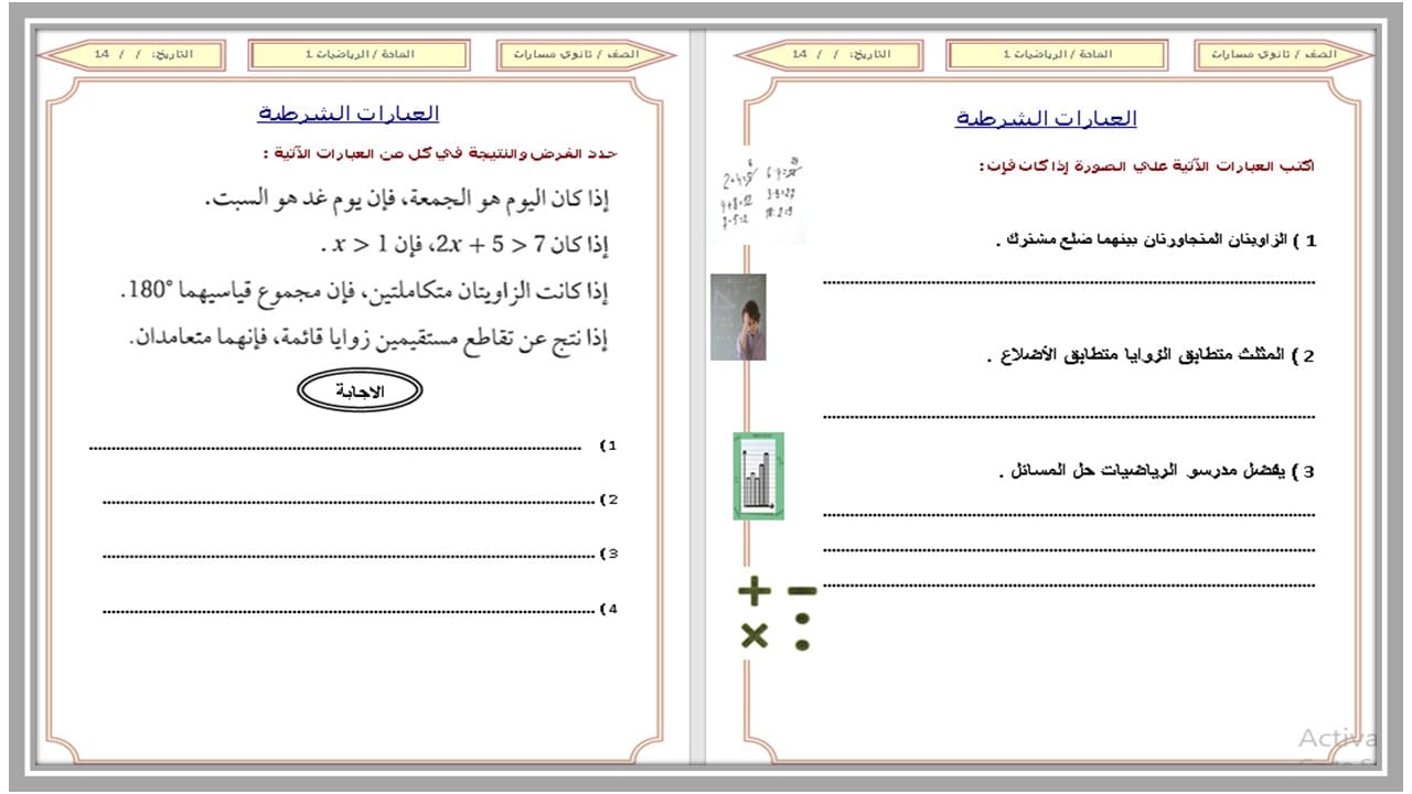 مهارات التفكير رياضيات 1-1 الصف الأول ثانوي نظام المسارات منصة مدرستي 