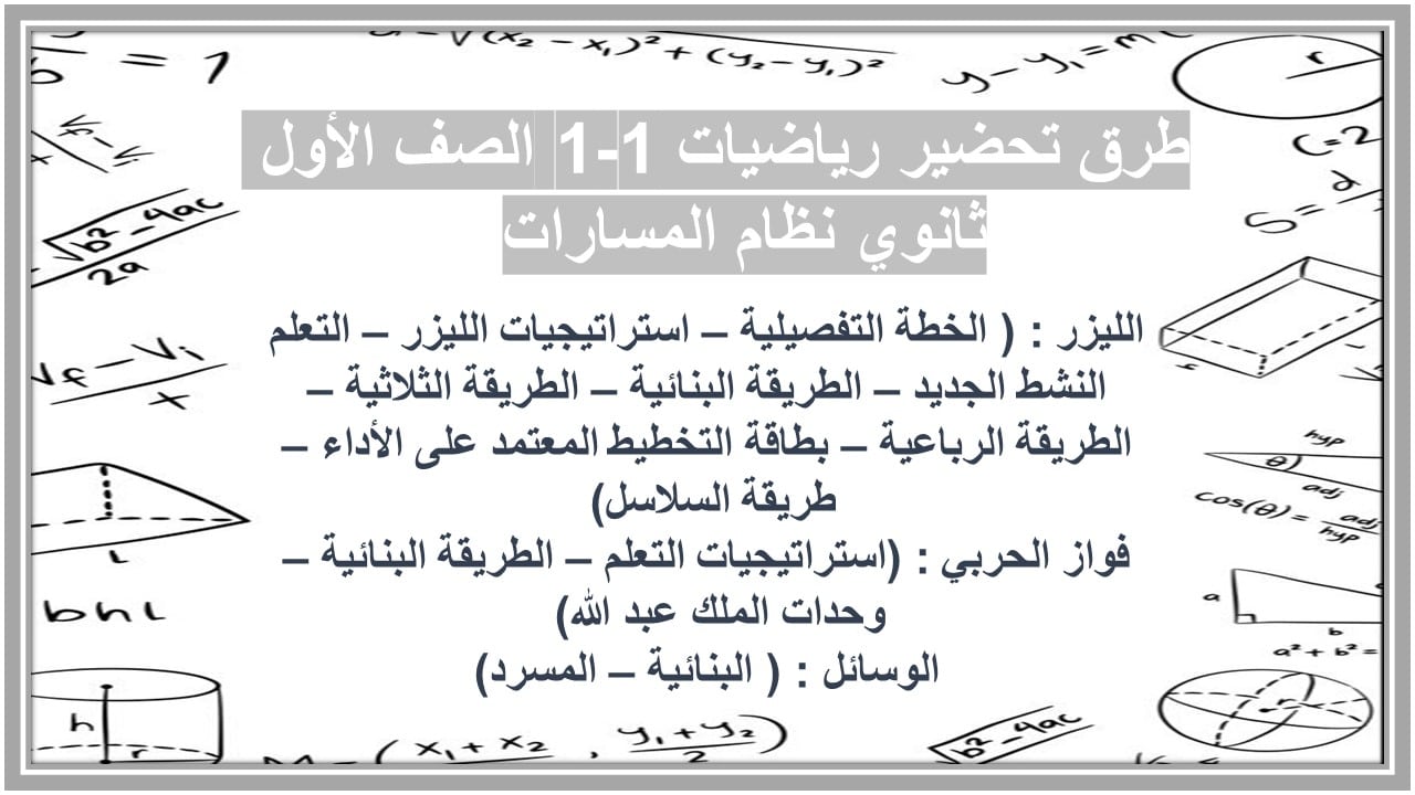 مهارات التفكير رياضيات 1-1 الصف الأول ثانوي نظام المسارات منصة مدرستي 