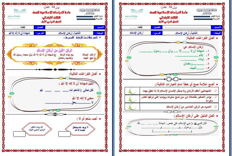 نموذج أوراق عمل الدراسات الإسلامية ثالث ابتدائي منصة مدرستي