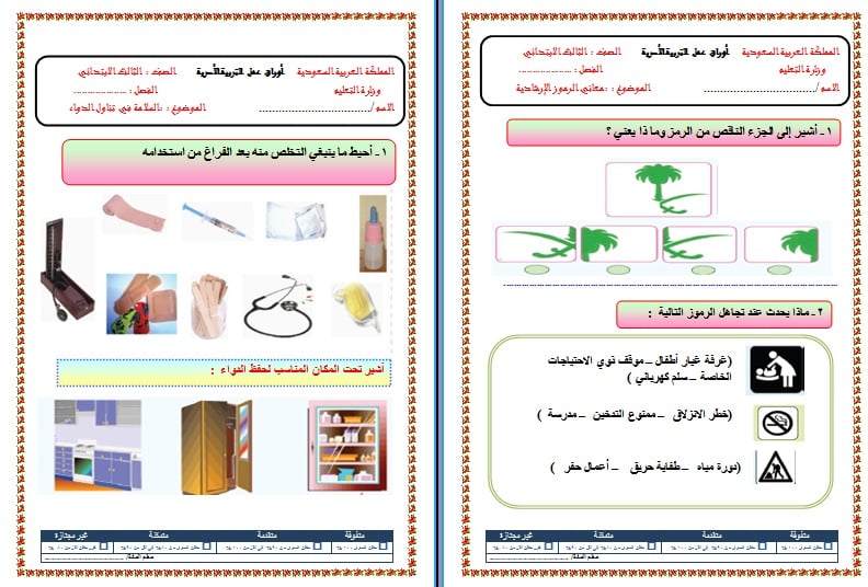 نموذج أوراق عمل المهارات الحياتية ثالث ابتدائي منصة مدرستي