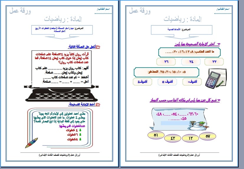 نموذج أوراق عمل رياضيات ثالث ابتدائي منصة مدرستي