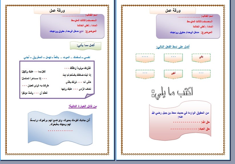 نموذج أوراق عمل لغتي ثالث ابتدائي منصة مدرستي