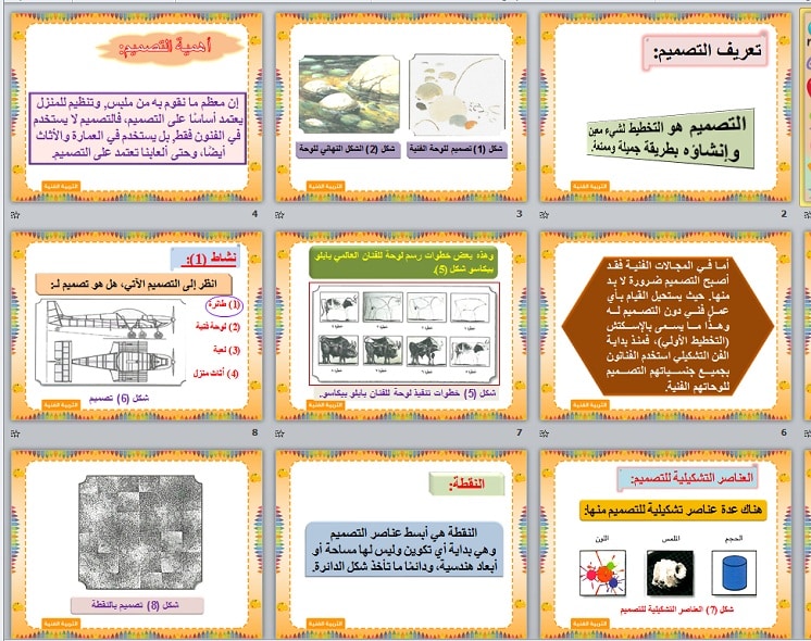 نموذج بوربوينت التربية الفنية ثالث ابتدائي منصة مدرستي