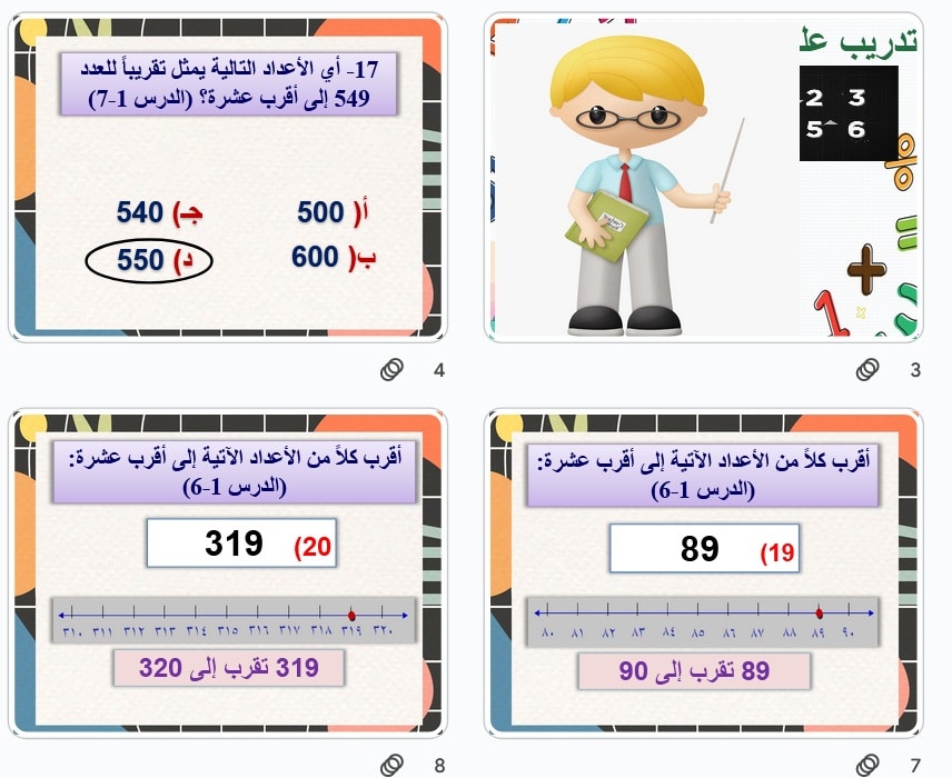 نموذج بوربوينت رياضيات ثالث ابتدائي منصة مدرستي