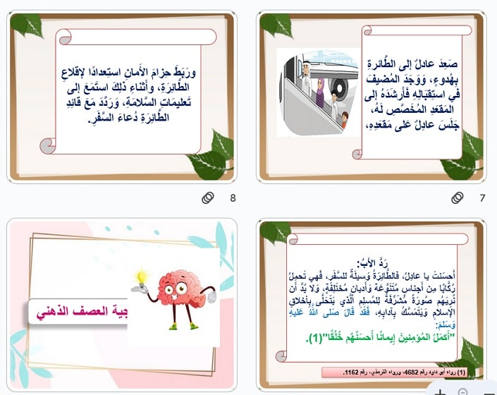 نموذج بوربوينت لغتي ثالث ابتدائي منصة مدرستي