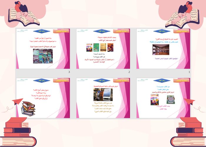 أهداف وحدة كتابي لرياض الأطفال