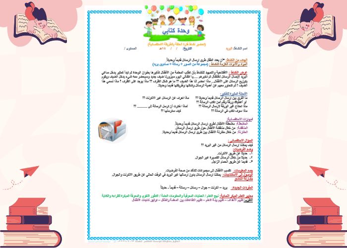 أهداف وحدة كتابي لرياض الأطفال