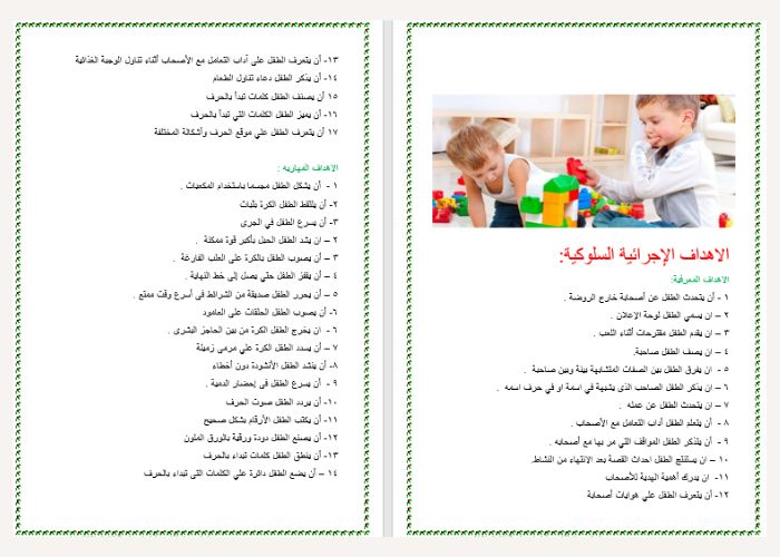 أوراق عمل وحدة الأصحاب لرياض الأطفال