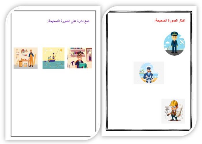 وحدة المهن لرياض الاطفال