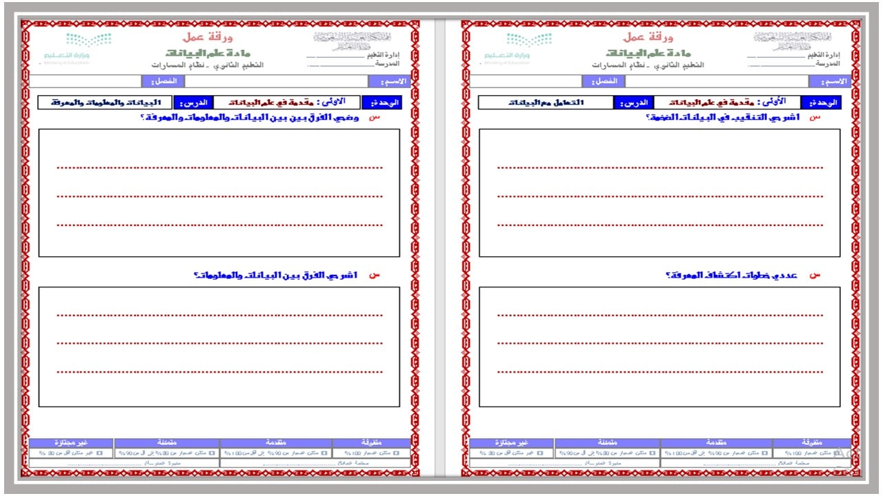إغلاق الدرس علم البيانات ثاني ثانوي مسارات منصة مدرستي 