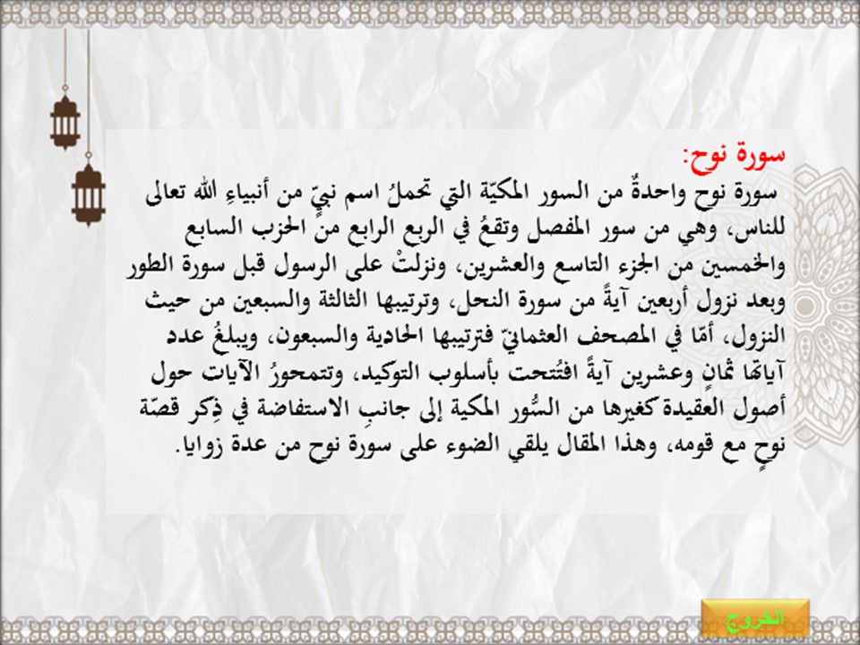 اغلاق الدرس القرآن الكريم الصف الثالث التعليم المستمر منصة مدرستي