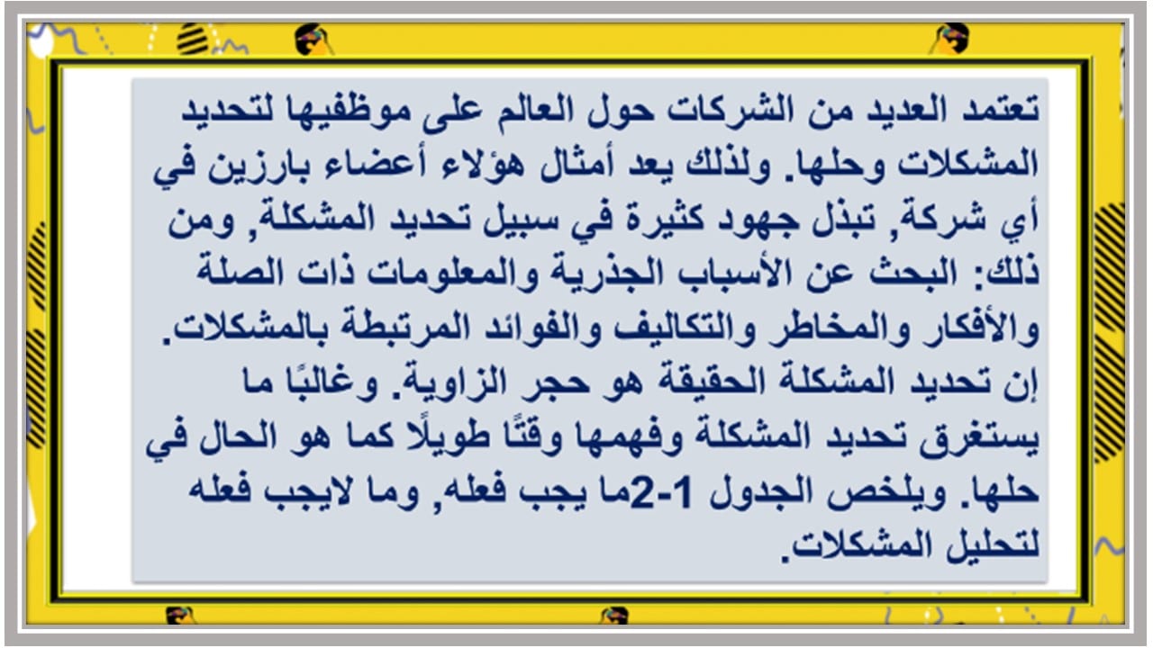 اغلاق الدرس صناعة القرار 1-1 ثاني ثانوي مسارات  