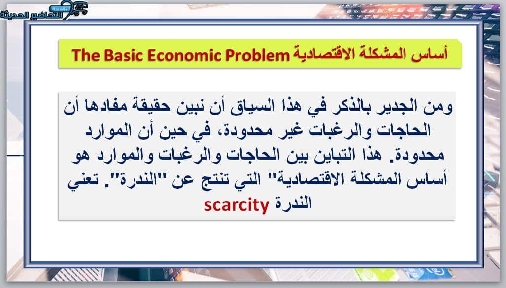 اغلاق الدرس مقدمة الأعمال 1-1 ثاني ثانوي مسارات منصة مدرستي
