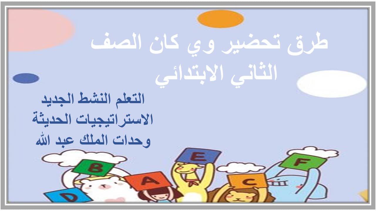 اغلاق الدرس وي كان الصف الثاني الابتدائي منصة مدرستي اغلاق الدرس وي كان الصف الثاني الابتدائي منصة مدرستي