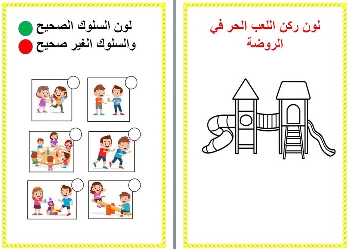 وحدة روضتي رياض اطفال