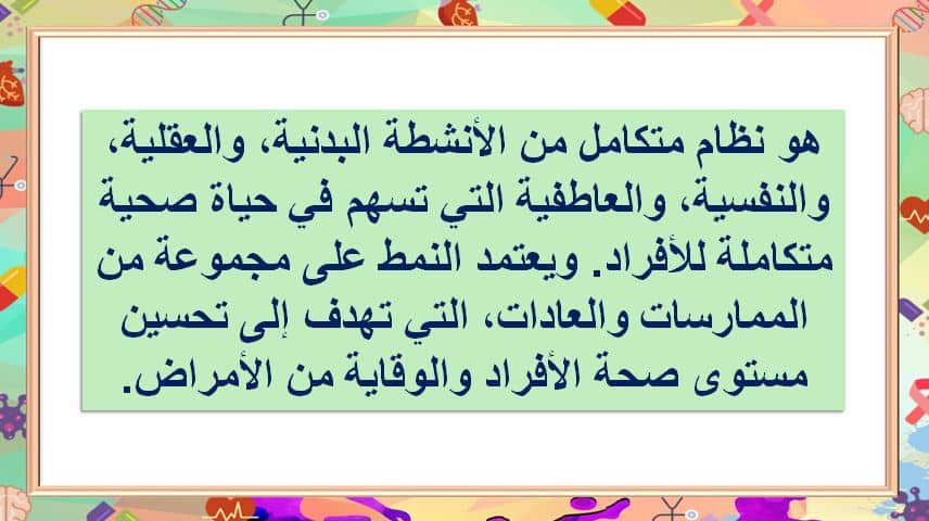 مفردات الدرس اللياقة والثقافة الصحية ثاني ثانوي مسارات منصة مدرستي