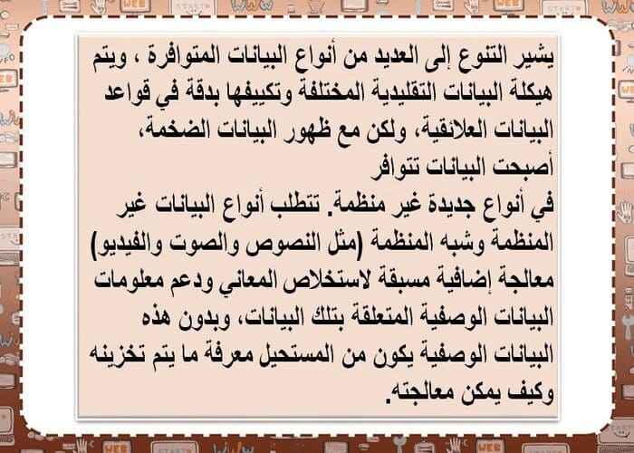 مفردات الدرس علم البيانات ثاني ثانوي مسارات منصة مدرستي