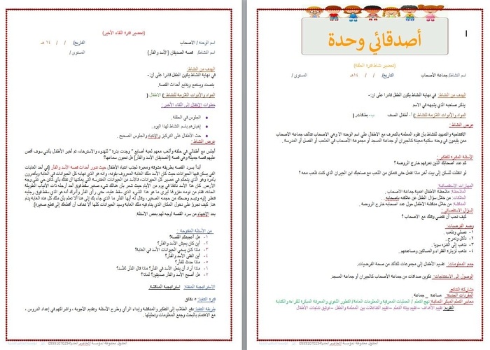 أوراق عمل وحدة الأصحاب لرياض الأطفال