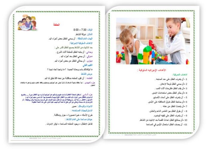 نموذج تحضير حلقة رياض الاطفال 