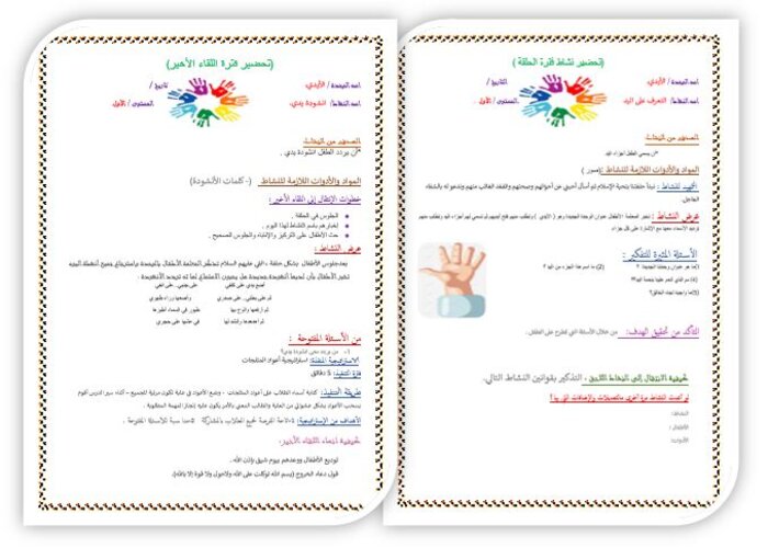 نموذج تحضير حلقة رياض الاطفال 
