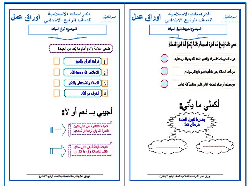 تحضير دراسات إسلامية رابع ابتدائي منصة مدرستي الفصل الثاني