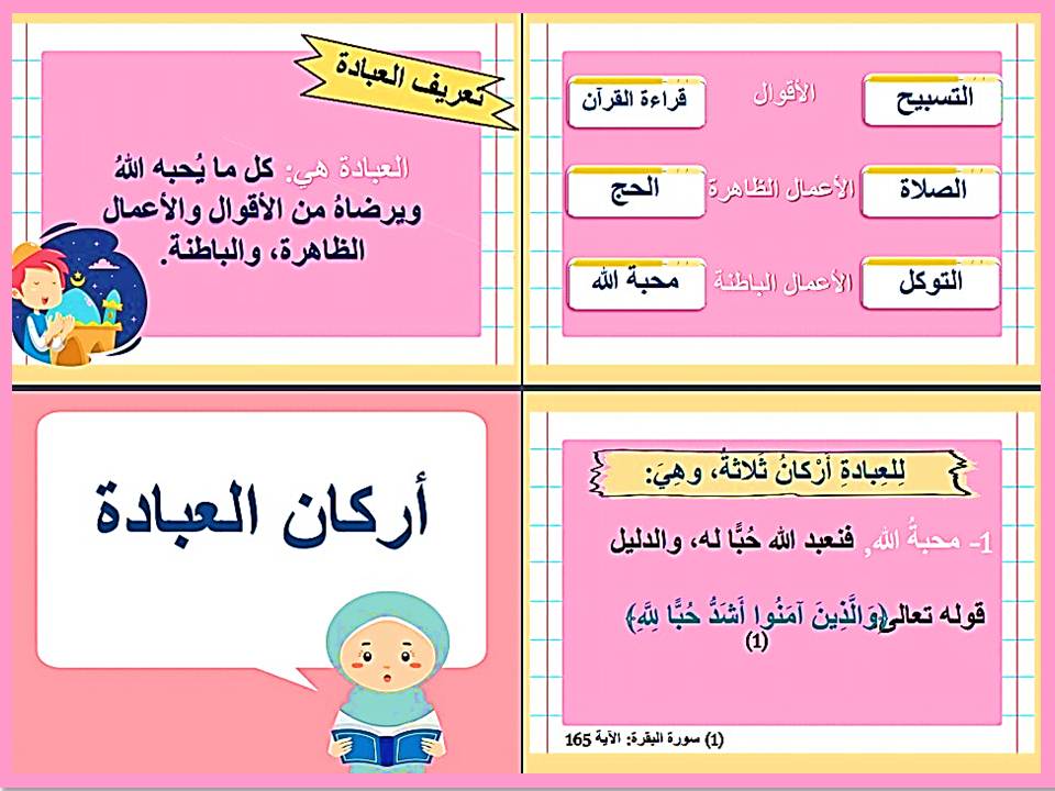 تحضير دراسات إسلامية رابع ابتدائي منصة مدرستي الفصل الثاني