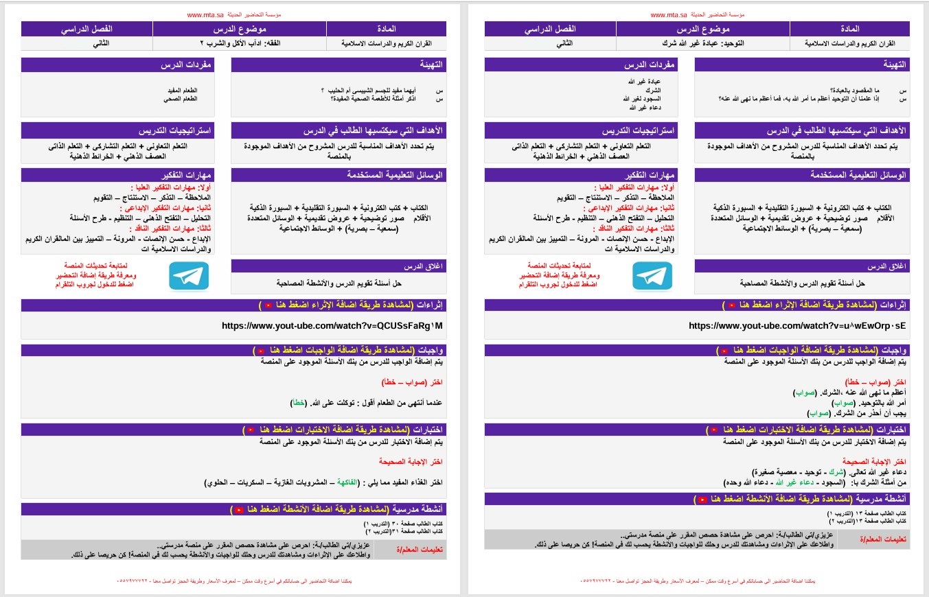 تحضير دراسات إسلامية منصة مدرستي الصف الثاني الابتدائي الفصل الثاني