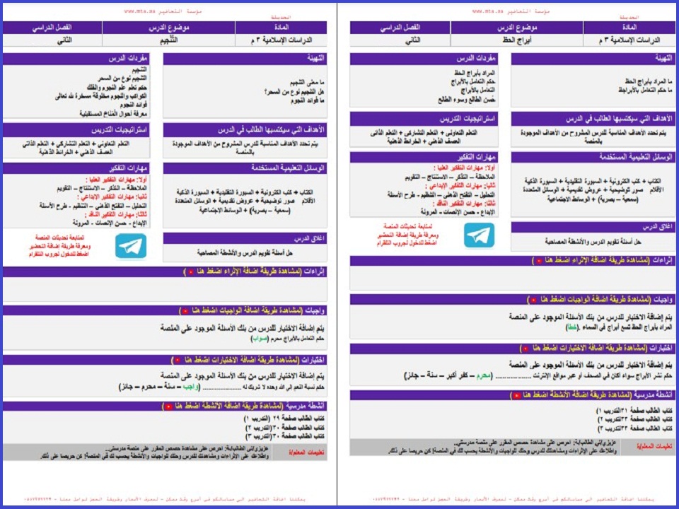 تحضير دراسات اسلامية ثالث متوسط منصة مدرستي الفصل الثاني