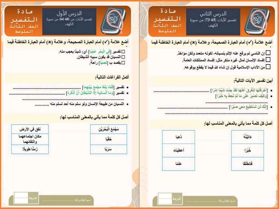 تحضير دراسات اسلامية ثالث متوسط منصة مدرستي الفصل الثاني