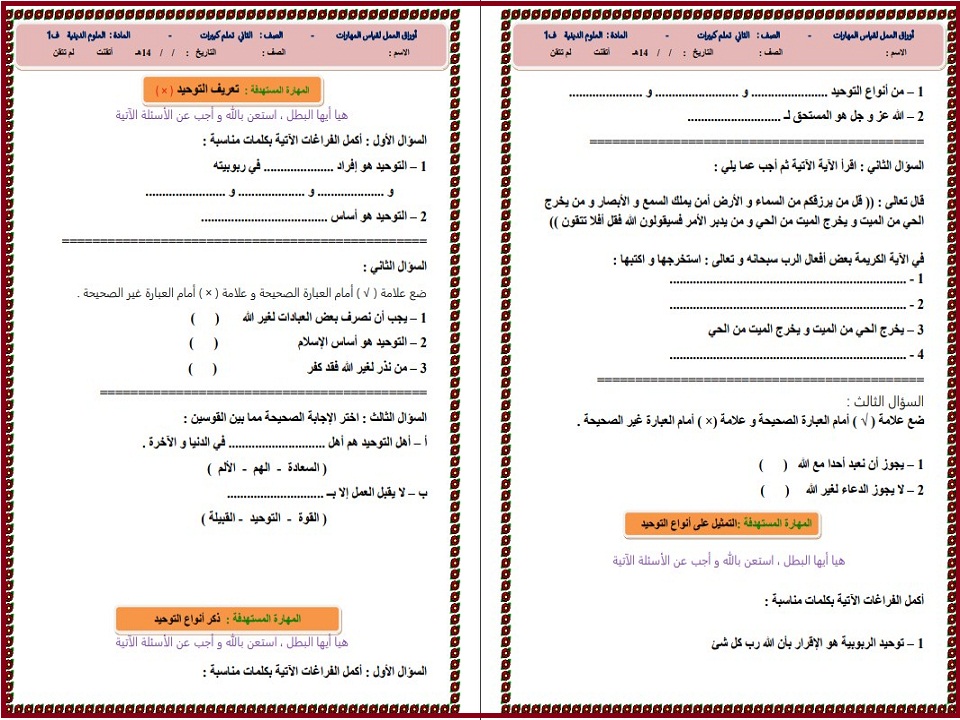 تحضير علوم دينية الصف الثاني تعليم مستمر منصة مدرستي الفصل الثاني