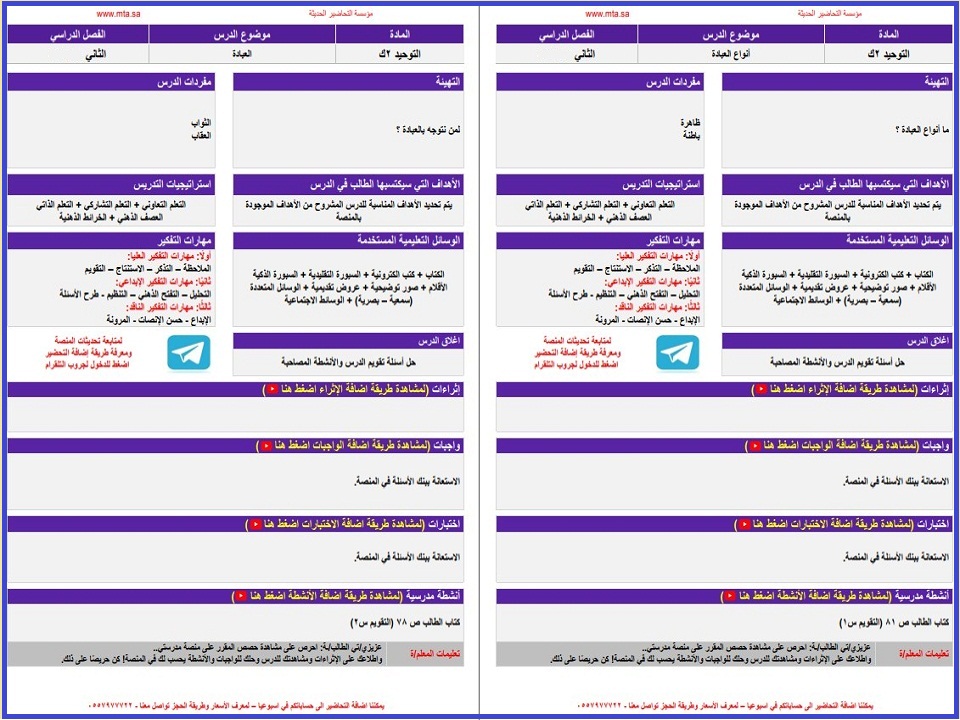 تحضير علوم دينية الصف الثاني تعليم مستمر منصة مدرستي الفصل الثاني