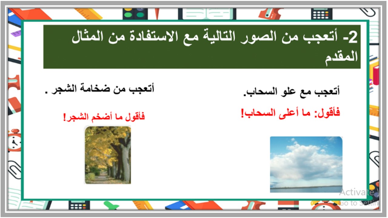 تحضير مادة لغتي الصف الثالث التعليم المستمر منصة مدرستي الفصل الثاني 