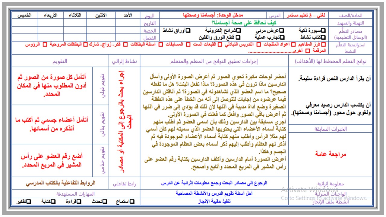تحضير مادة لغتي الصف الثالث التعليم المستمر منصة مدرستي الفصل الثاني