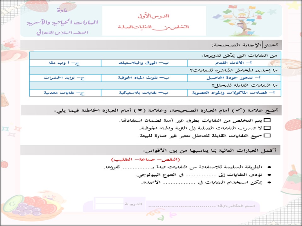 تحضير منصة مدرستي مادة مهارات حياتية سادس ابتدائي الفصل الثاني