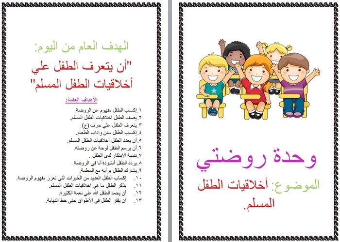 وحدة روضتي رياض اطفال